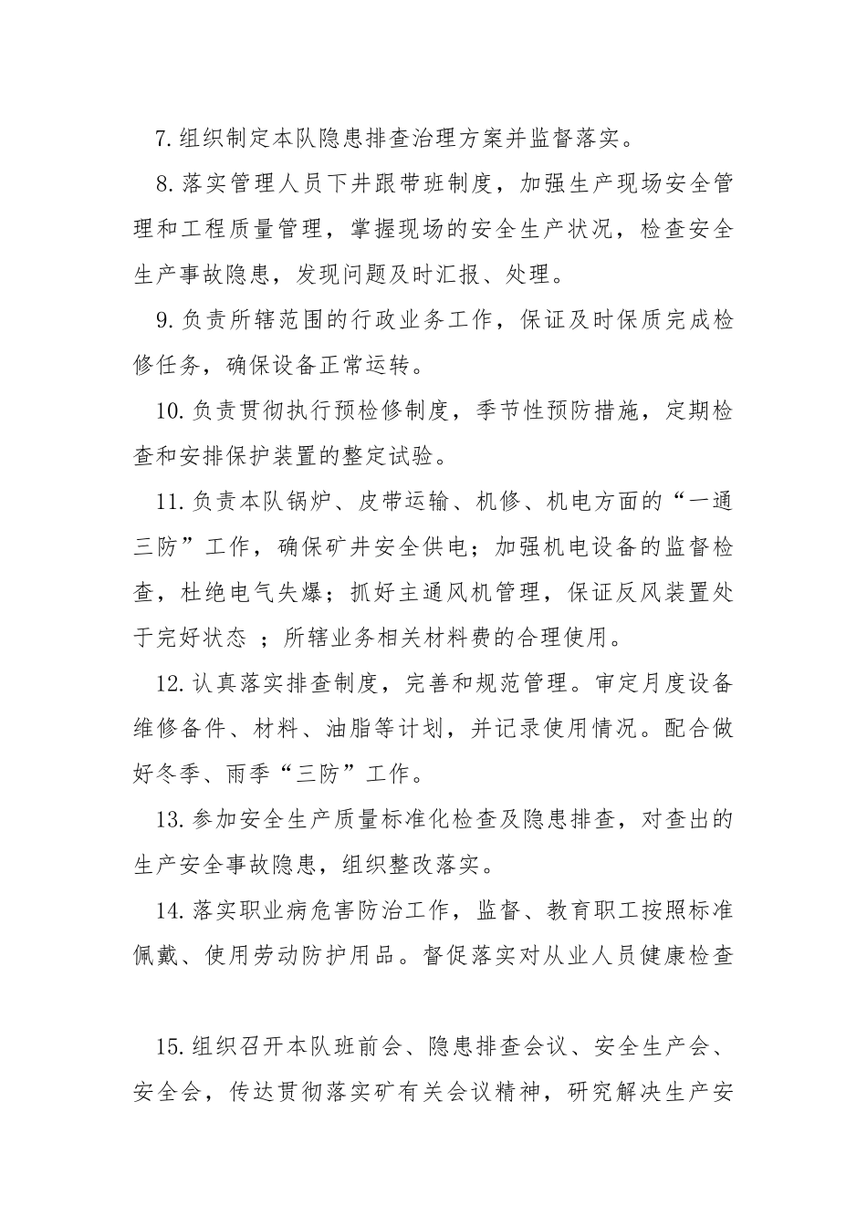 综合机电队队长安全生产责任制.docx_第2页