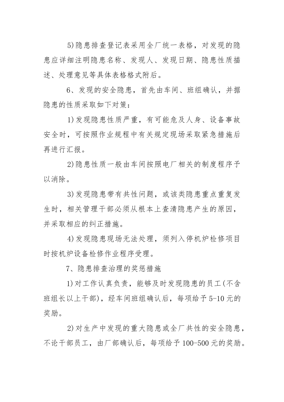 发电厂隐患排查和治理制度.docx_第3页