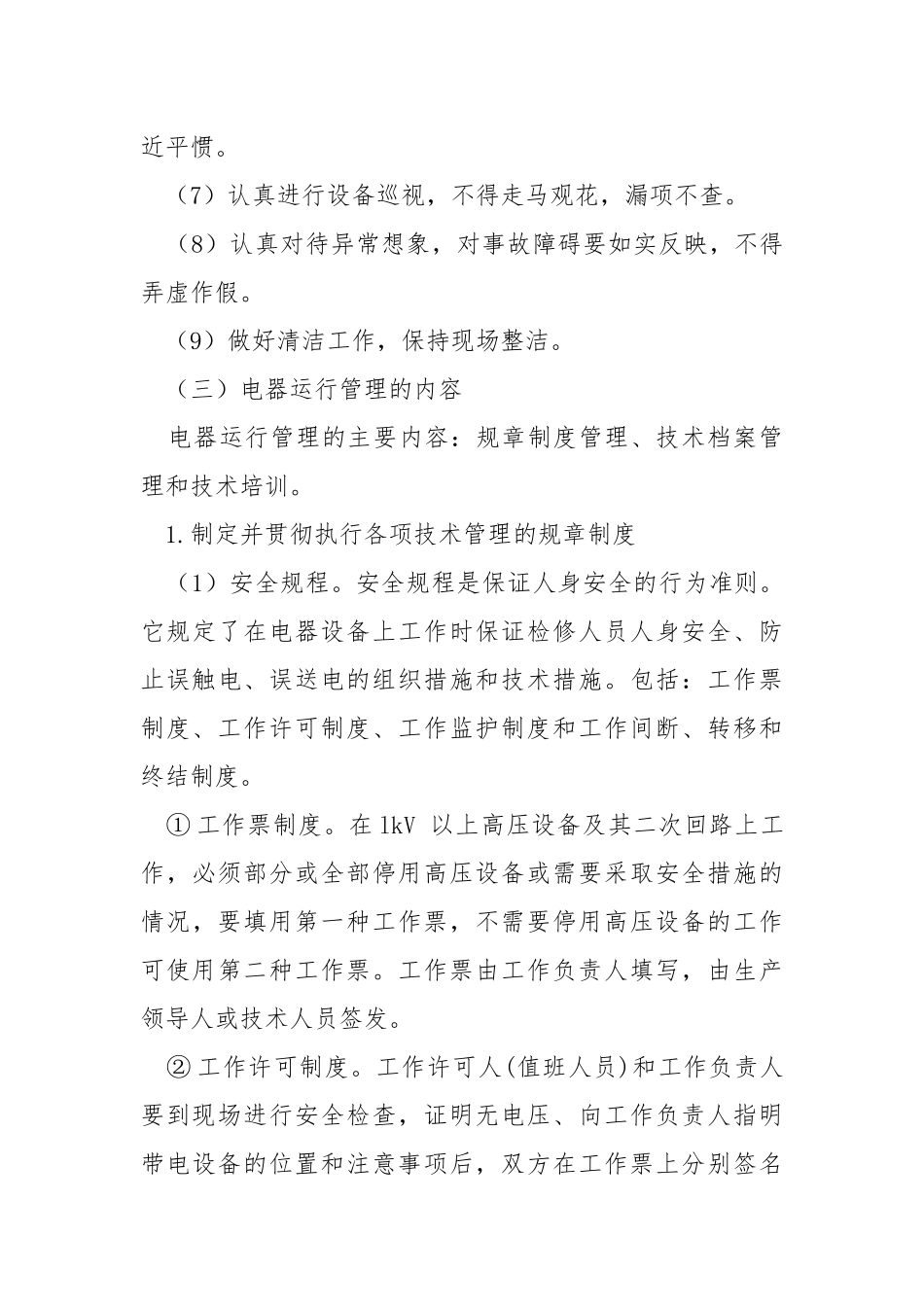 电器仪表管理办法.docx_第3页