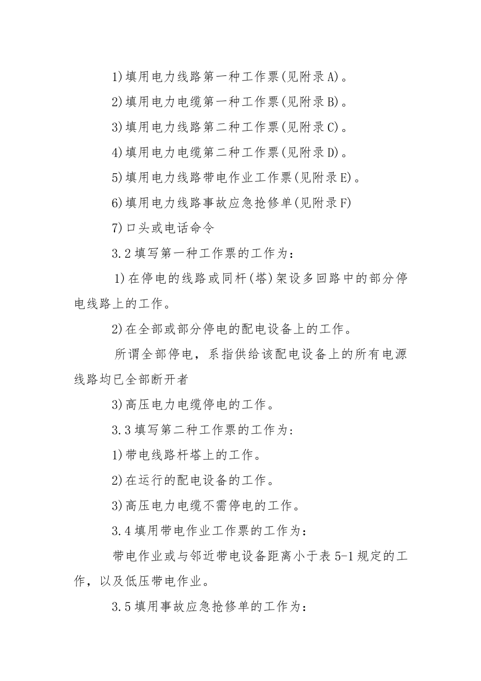 电力线路安全管理制度.docx_第2页