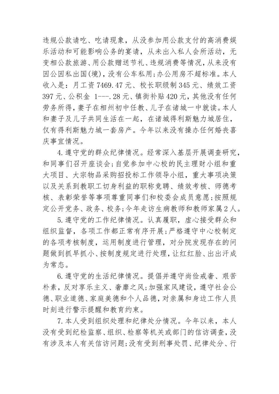 遵守党的政治纪律和政治规矩情况报告三篇.doc_第2页