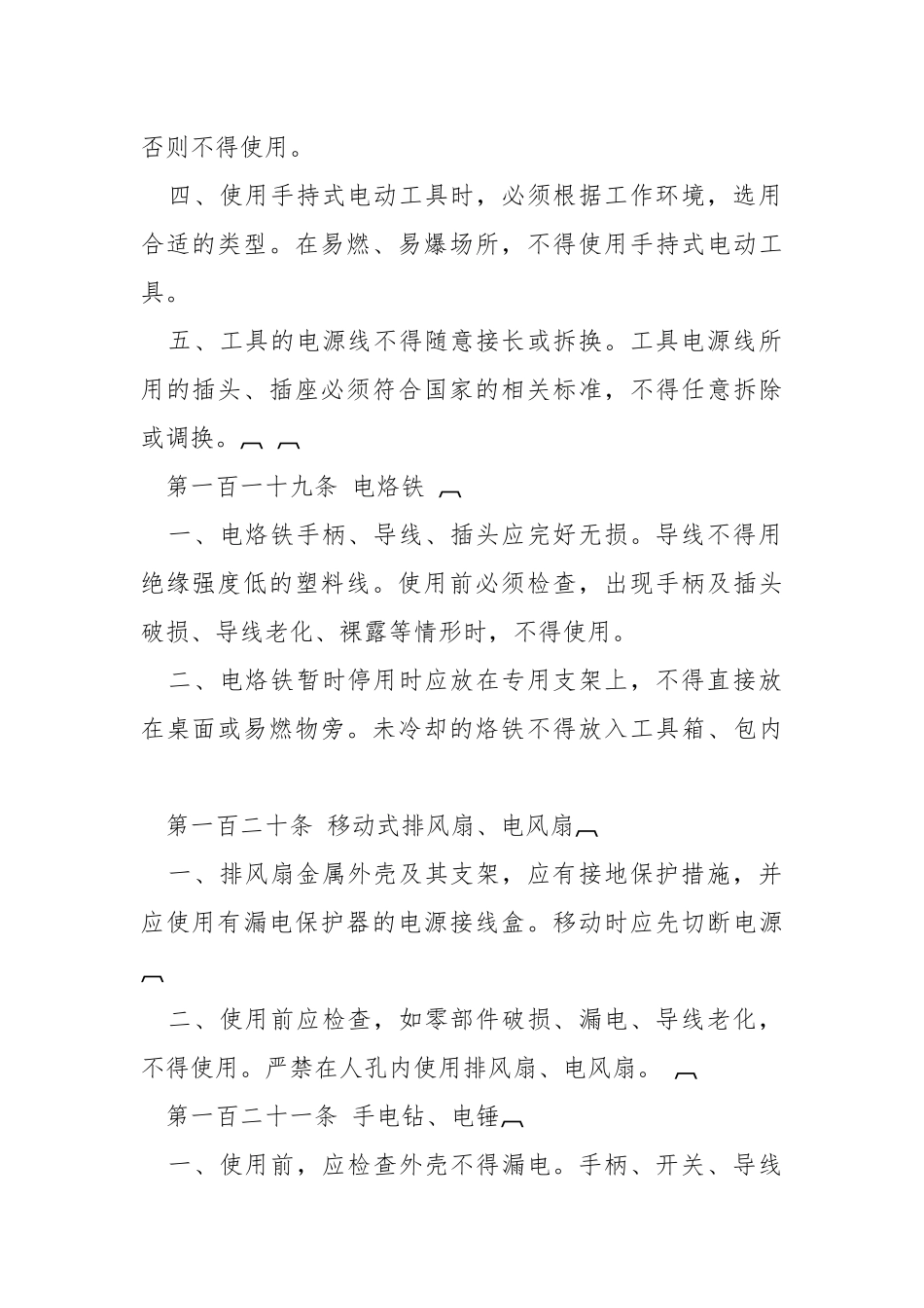 手持式电动工具安全使用规范.docx_第2页