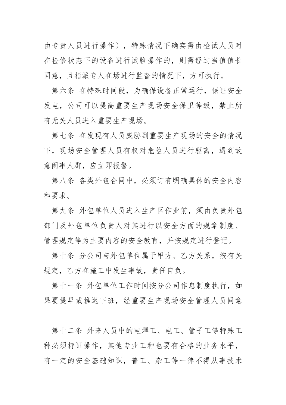发电生产现场准入制度.docx_第2页