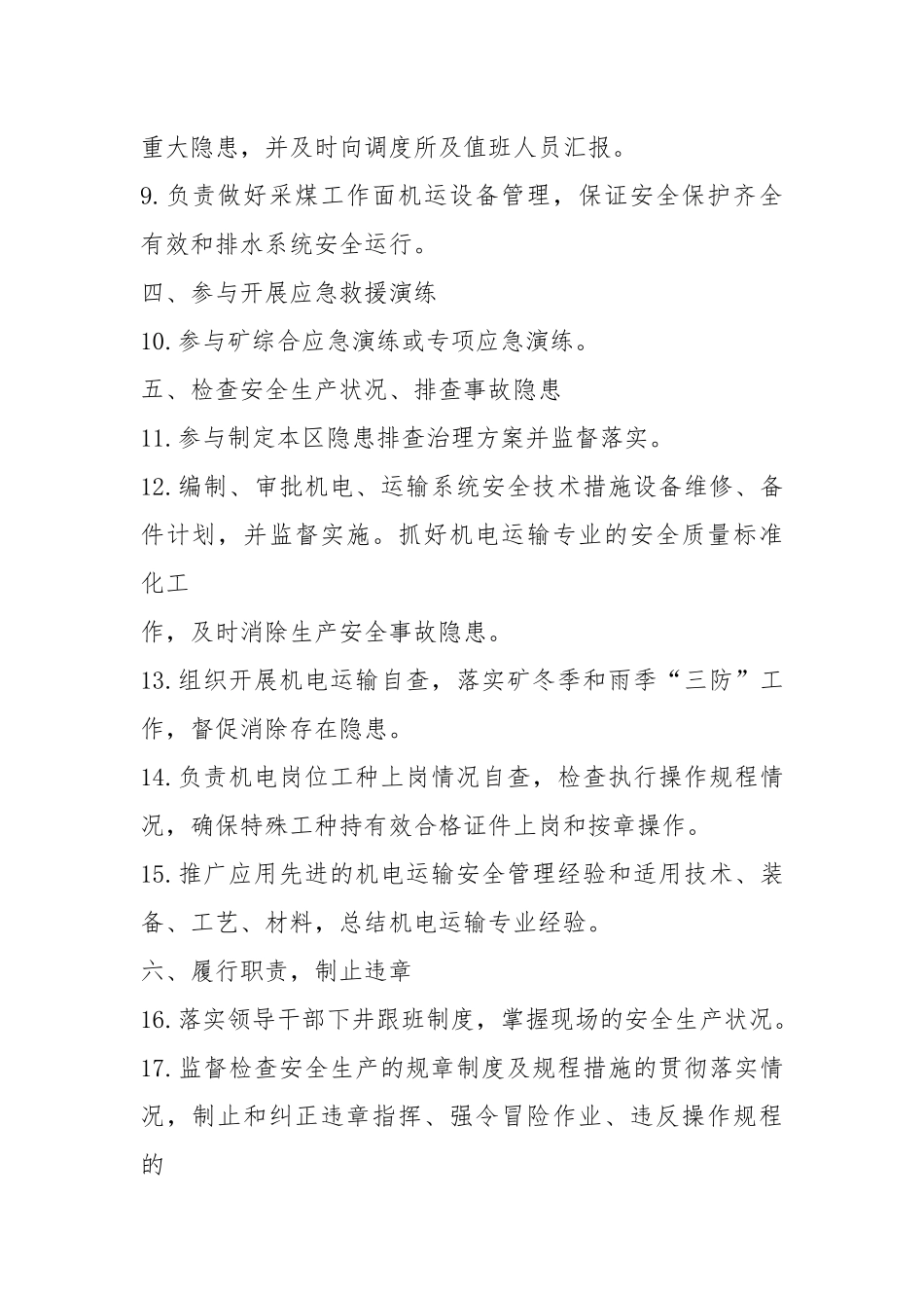 机电主管安全生产责任制.docx_第2页