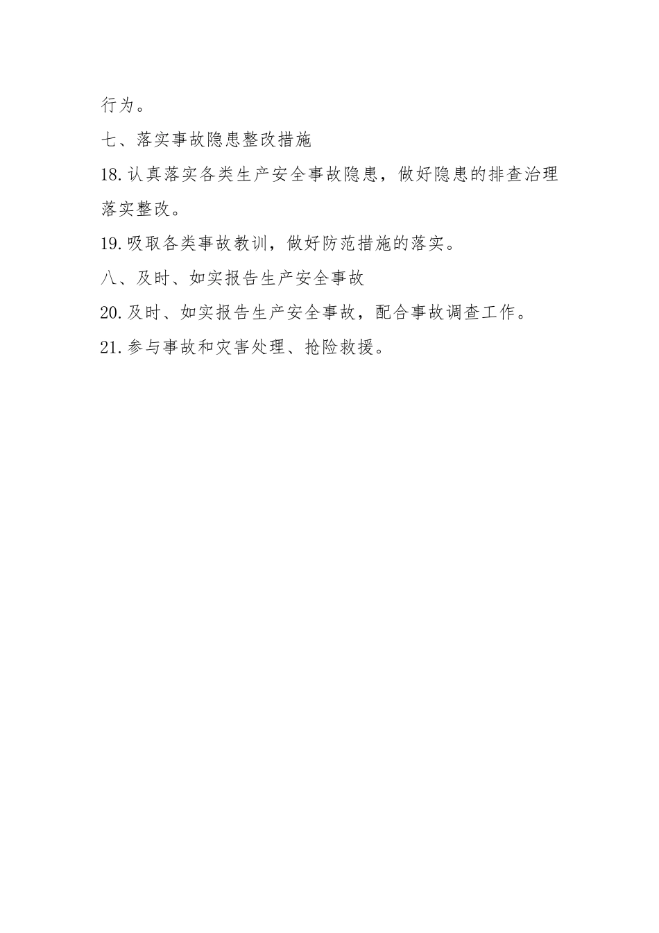 机电主管安全生产责任制.docx_第3页