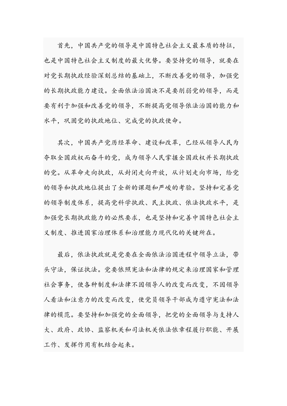 2021年关于以法治思想为指导不断提高党的依法执政水平专题党课讲稿文.docx_第2页