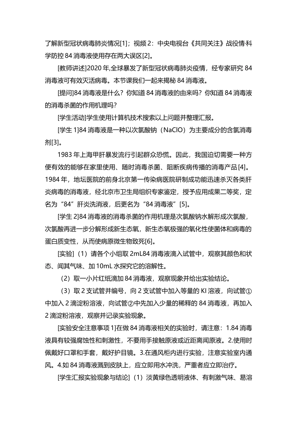 基于STEAM教育理念的氯及其化合物的教学设计.docx_第2页