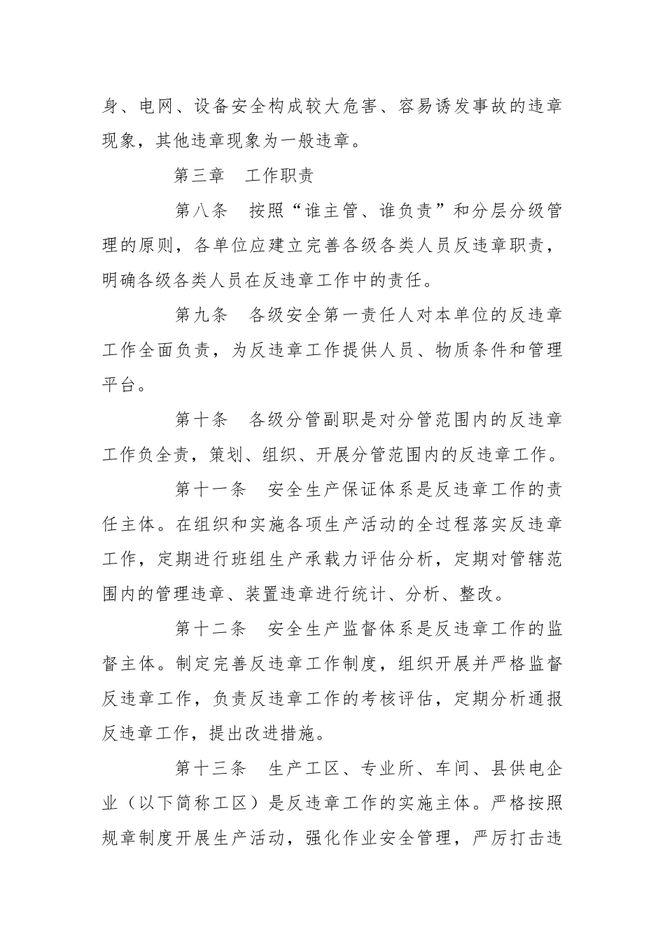国家电网公司安全生产反违章工作管理办法.docx_第3页