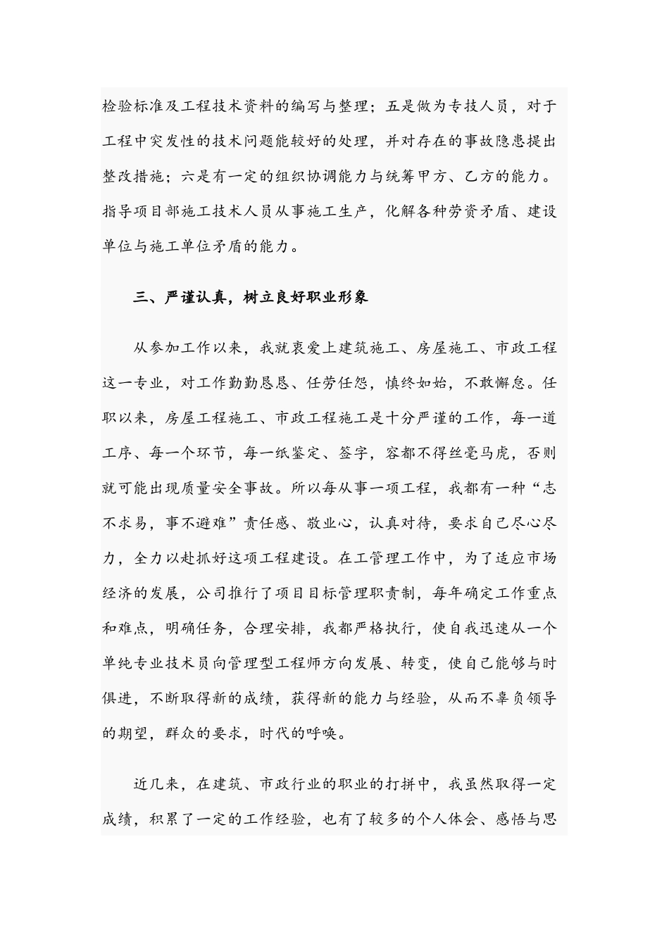 关于建筑工程中级职称评定个人工作总结文稿.docx_第3页