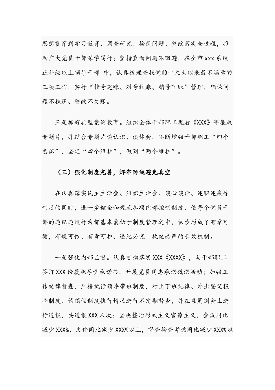 关于2021年度党风廉政工作报告文稿.docx_第3页