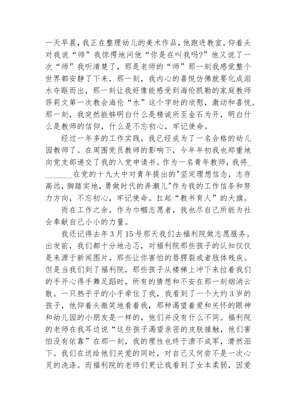 青春心向党建功新时代演讲稿三篇精编.doc_第2页
