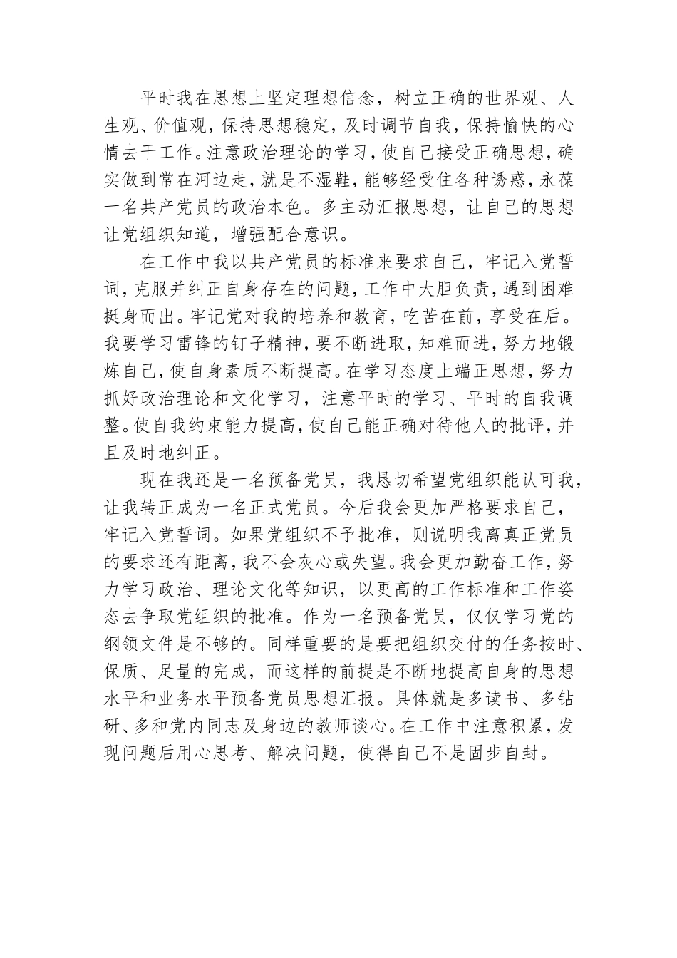 最新预备党员个人工作总结.doc_第3页