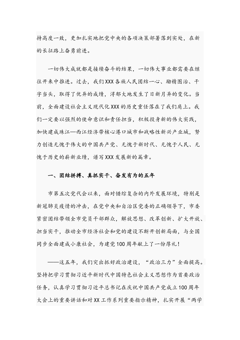 领导干部在2021年党员代表大会上的讲话文稿.docx_第2页