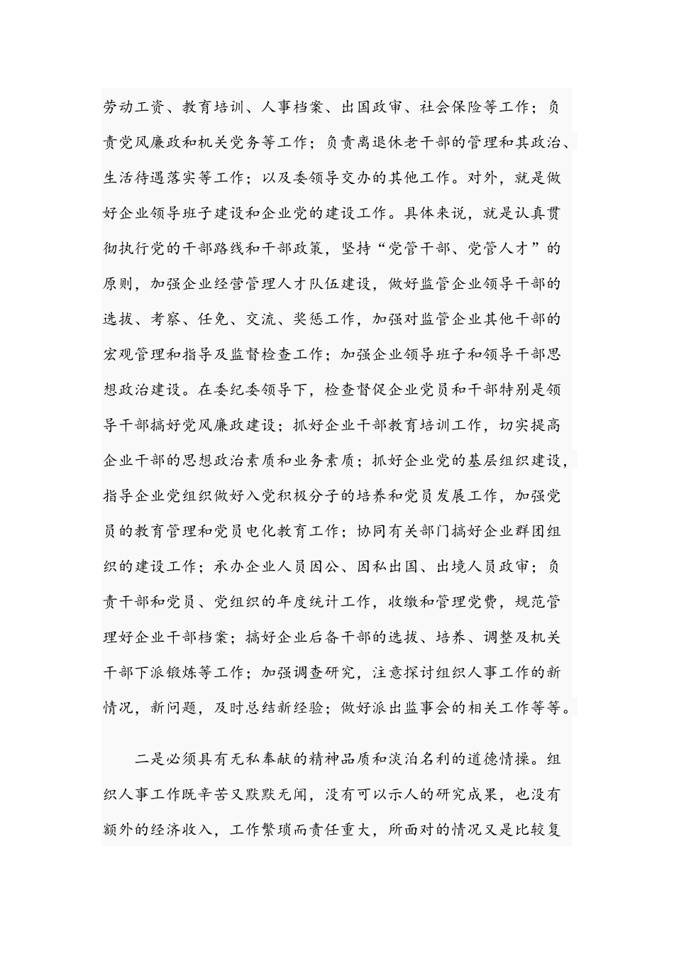 2021年关于人事科科长的竞职演讲稿文.docx_第2页