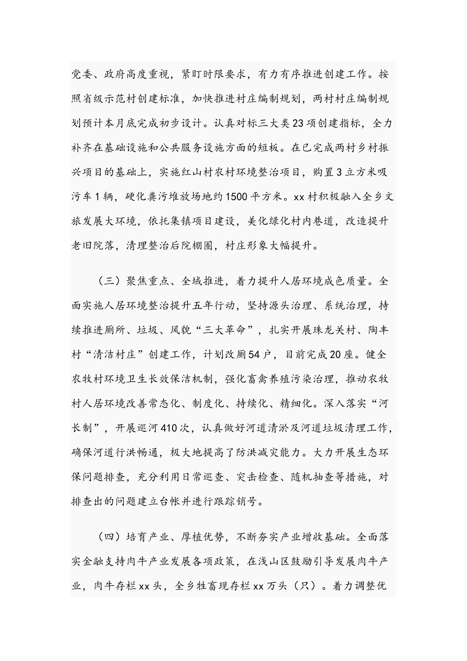 关于推动脱贫攻坚和乡村振兴有效衔接工作方案文稿.docx_第2页