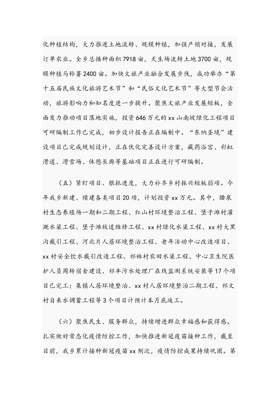 关于推动脱贫攻坚和乡村振兴有效衔接工作方案文稿.docx_第3页