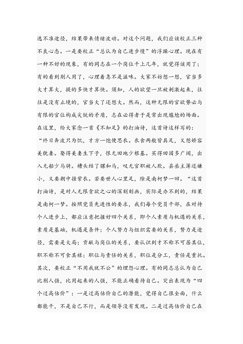 2021年关于党风廉政教育“每月一课”计划安排文稿.docx_第2页