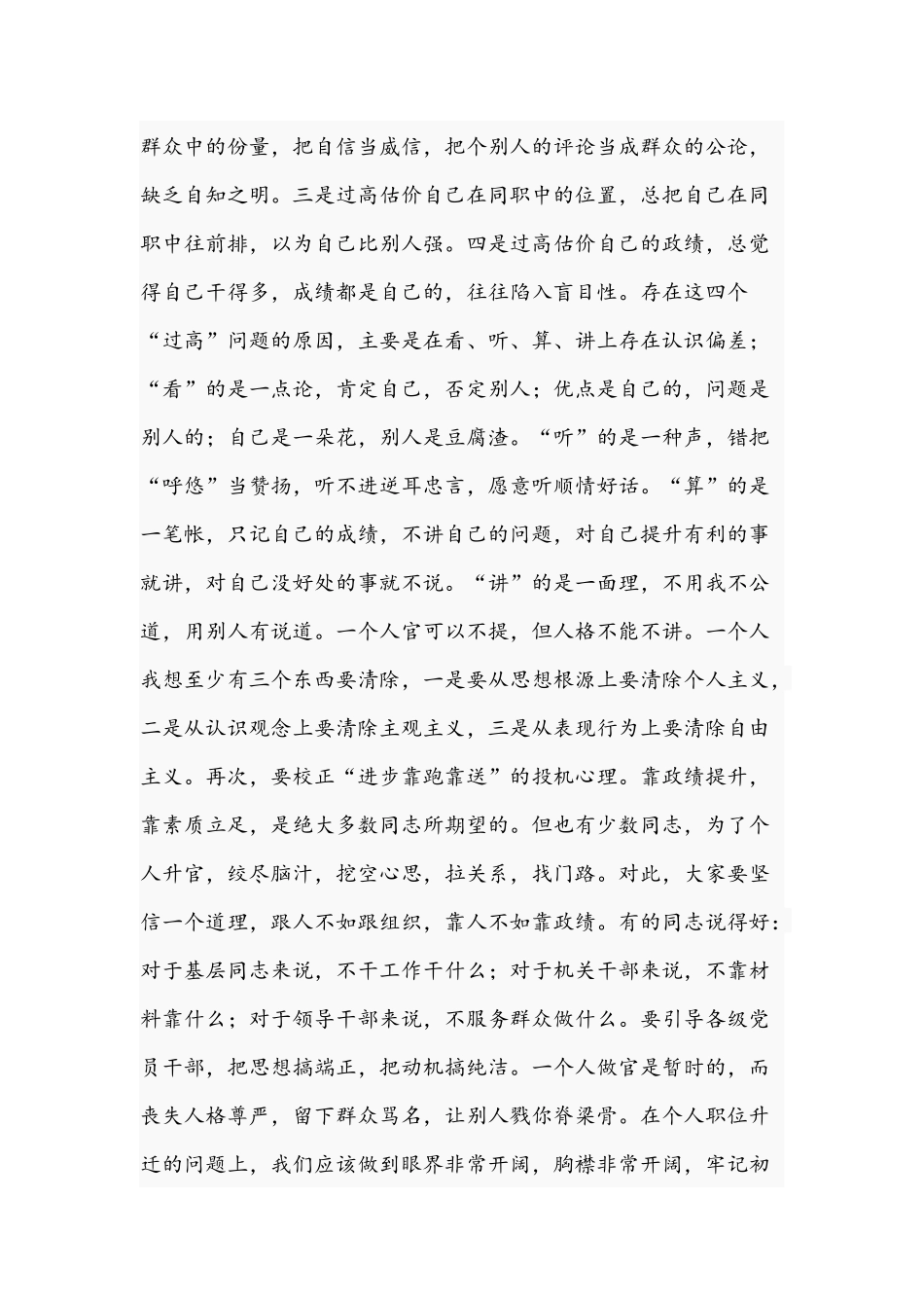 2021年关于党风廉政教育“每月一课”计划安排文稿.docx_第3页