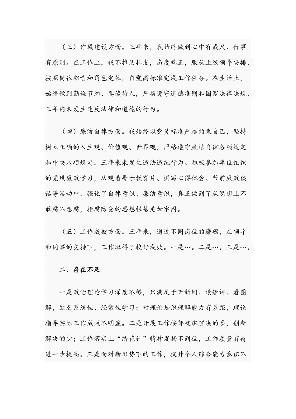 优秀党员近三年个人思想工作总结文稿.docx_第2页