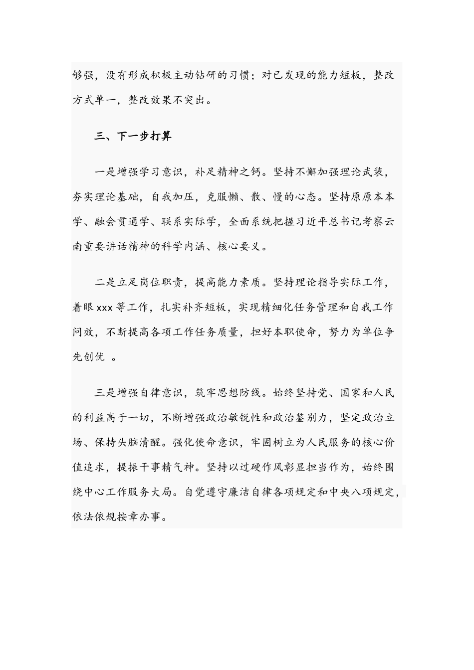优秀党员近三年个人思想工作总结文稿.docx_第3页