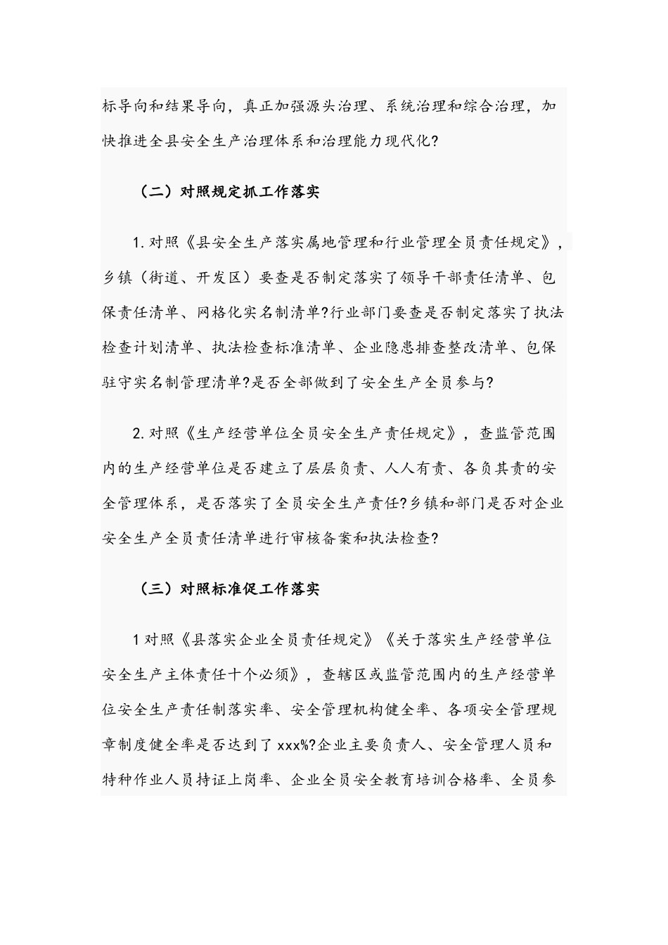 2021年关于做好安全生产大排查大整治回头看工作方案文稿.docx_第3页