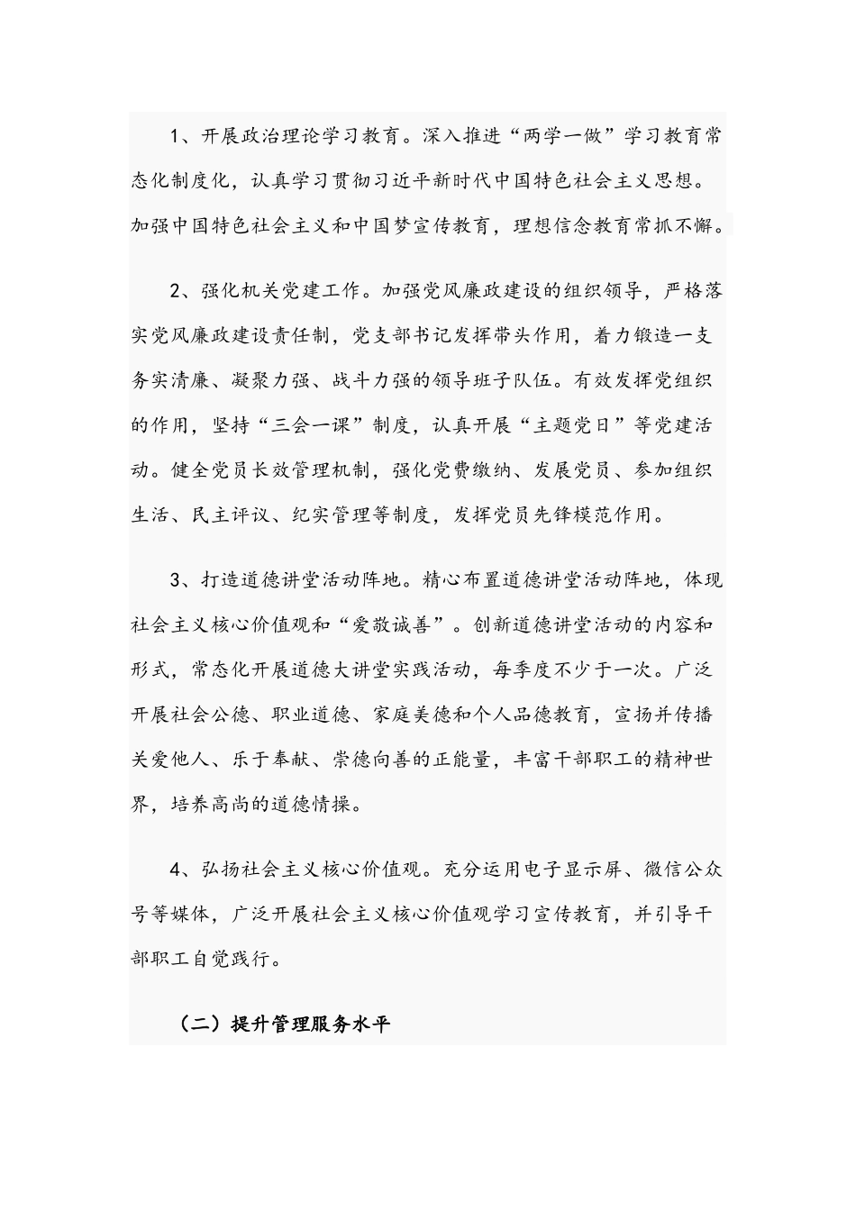 2021年关于创建文明单位实施方案文稿.docx_第2页