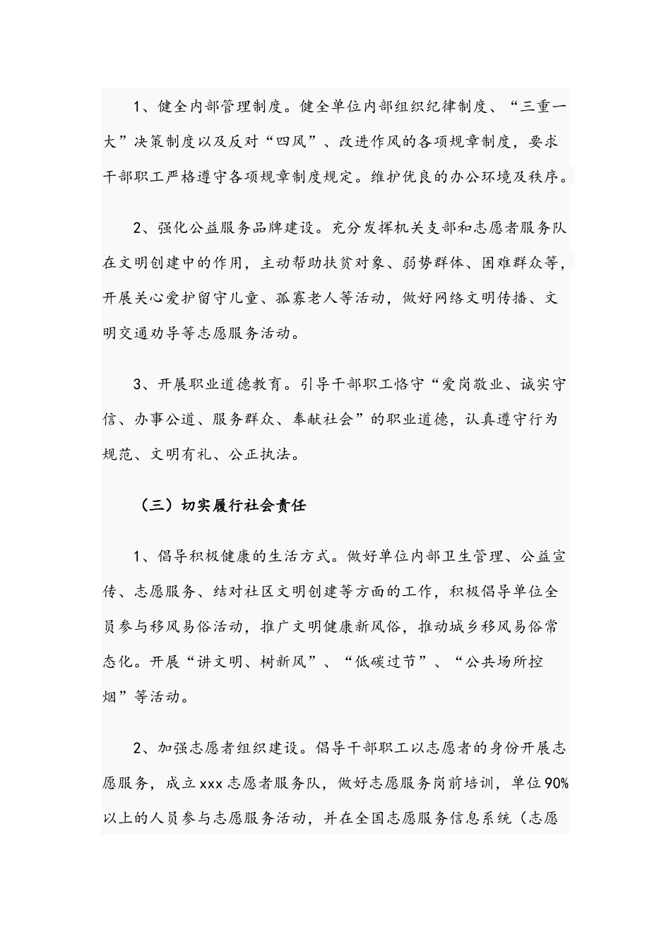 2021年关于创建文明单位实施方案文稿.docx_第3页
