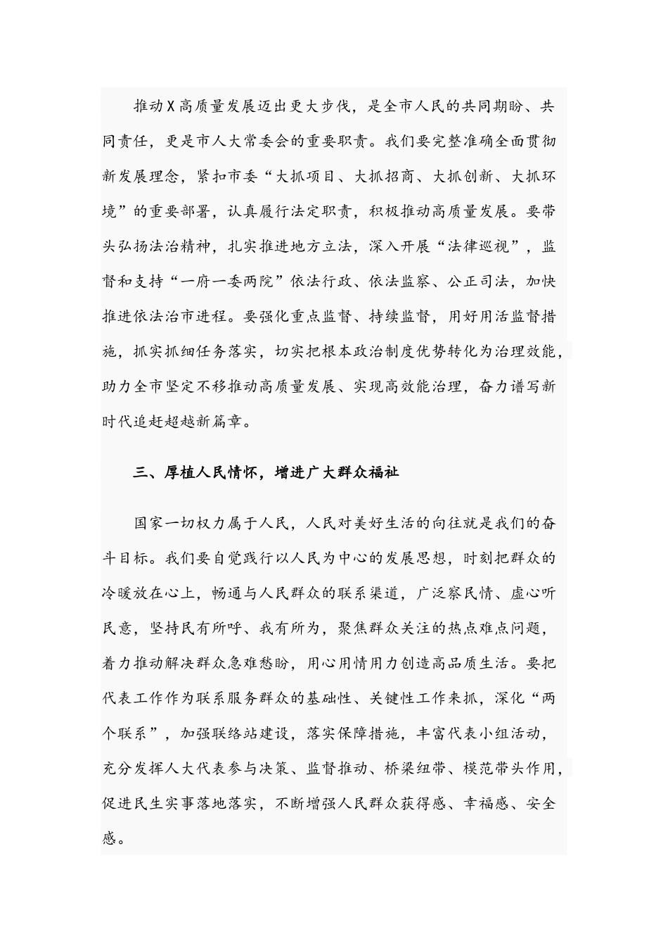 领导干部在2021年第五届人民代表大会上的讲话文稿.docx_第3页