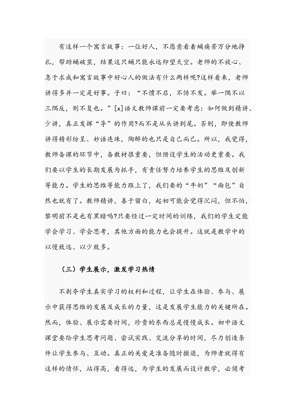关于努力建设开放而有活力的语文课程建设策略文稿.docx_第3页