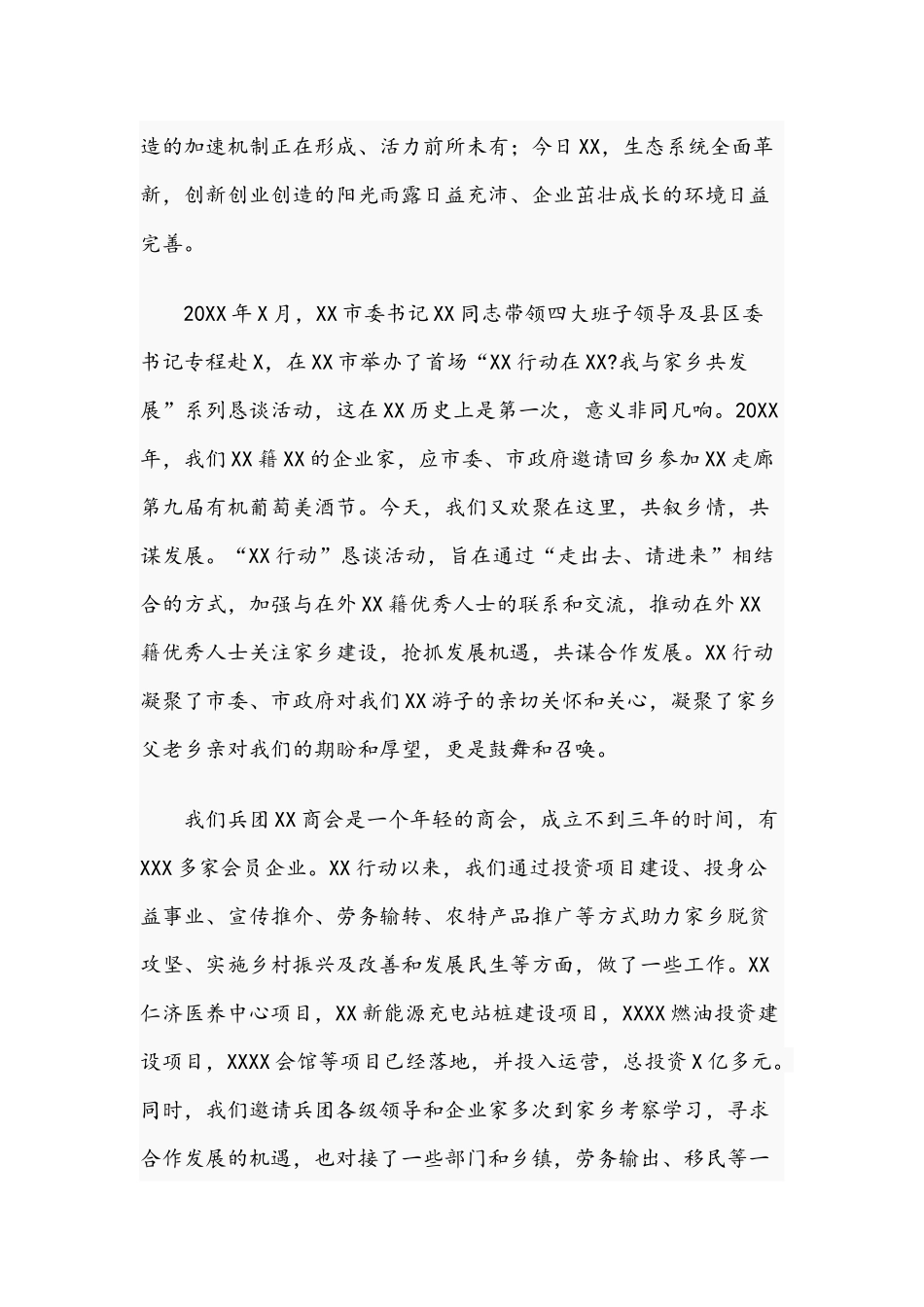 商会会长在2021年“光明行”活动座谈会上的讲话文稿.docx_第2页