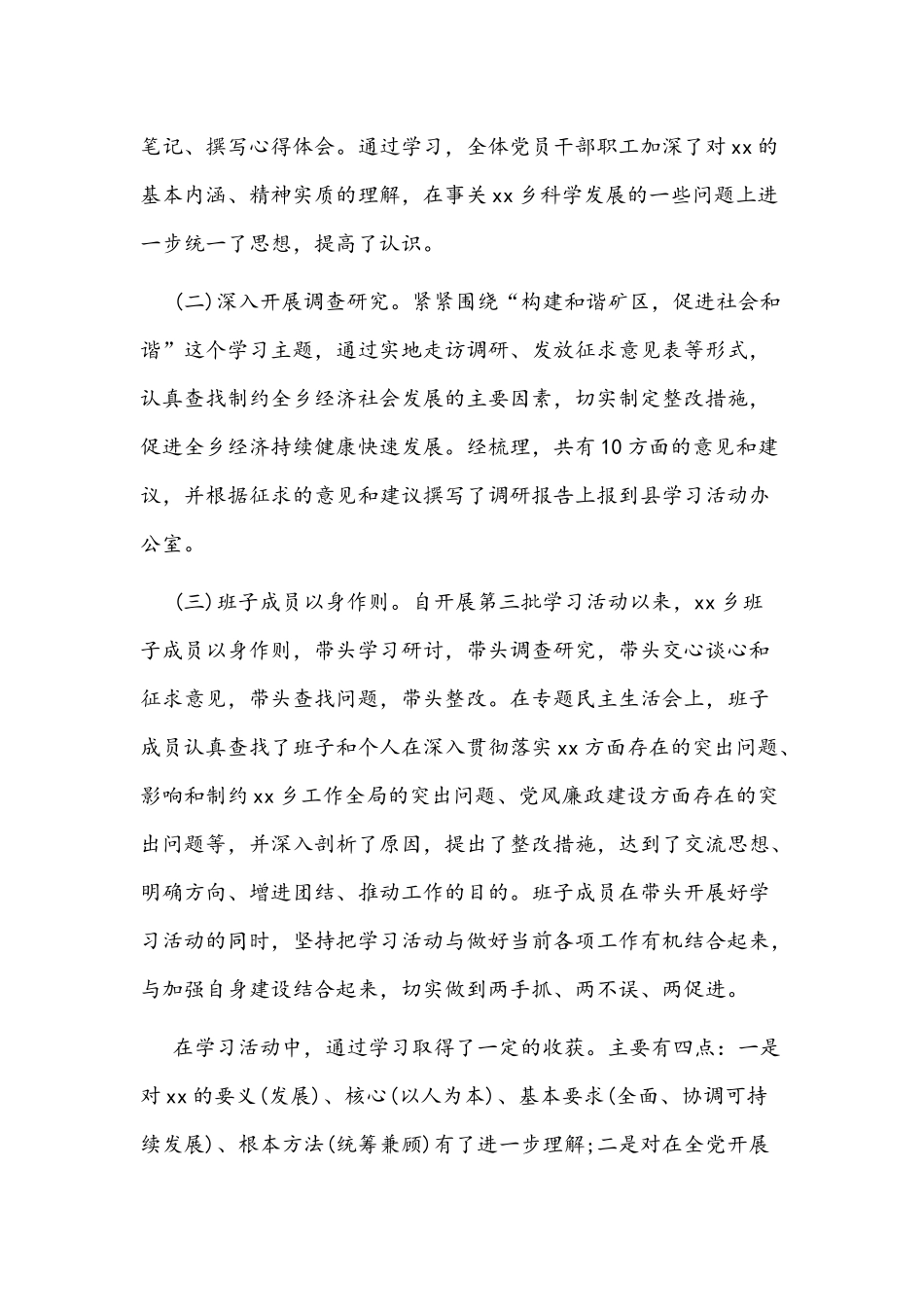 2021年乡镇党员领导班子干部剖析自查自纠报告材料文稿.docx_第2页