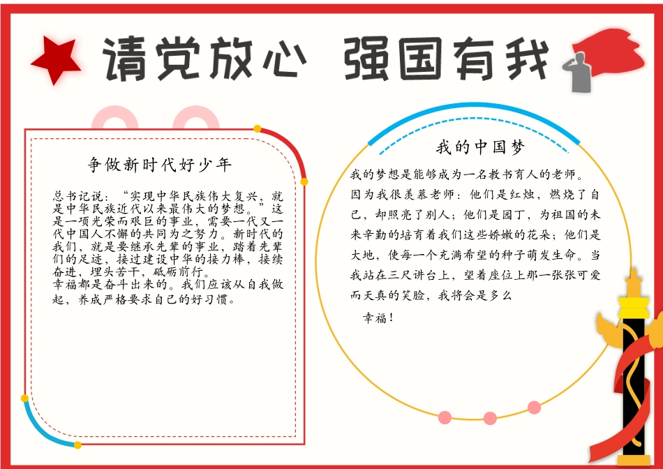 请党放心强国有我争做新时代好少年手抄报小报.docx_第1页