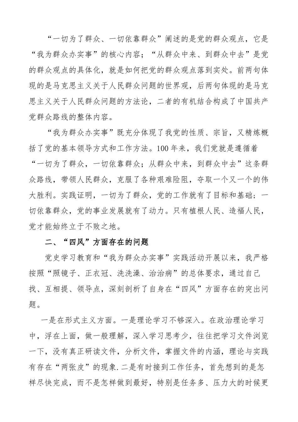 党史学习教育和“我为群众办实事”实践活动.docx_第2页