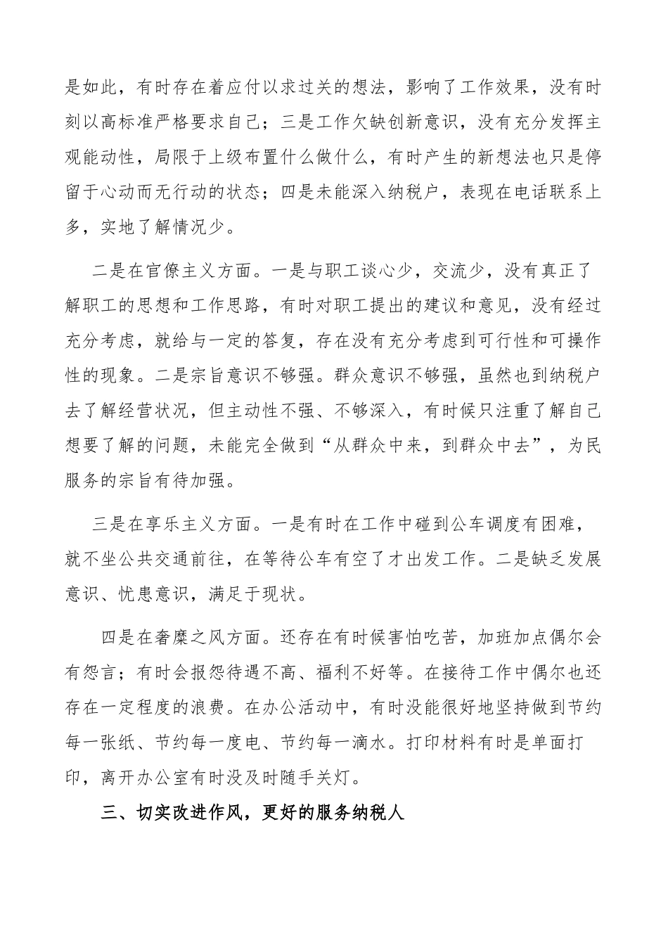 党史学习教育和“我为群众办实事”实践活动.docx_第3页
