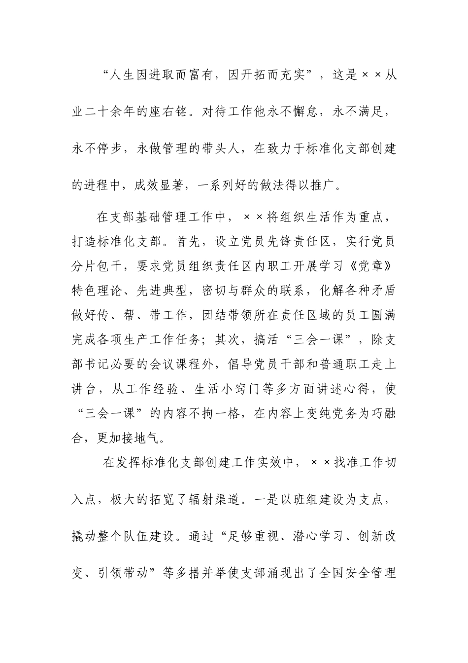 扎根煤海印党徽情系矿山铸辉煌—优秀党支部书记××事迹材料.docx_第2页