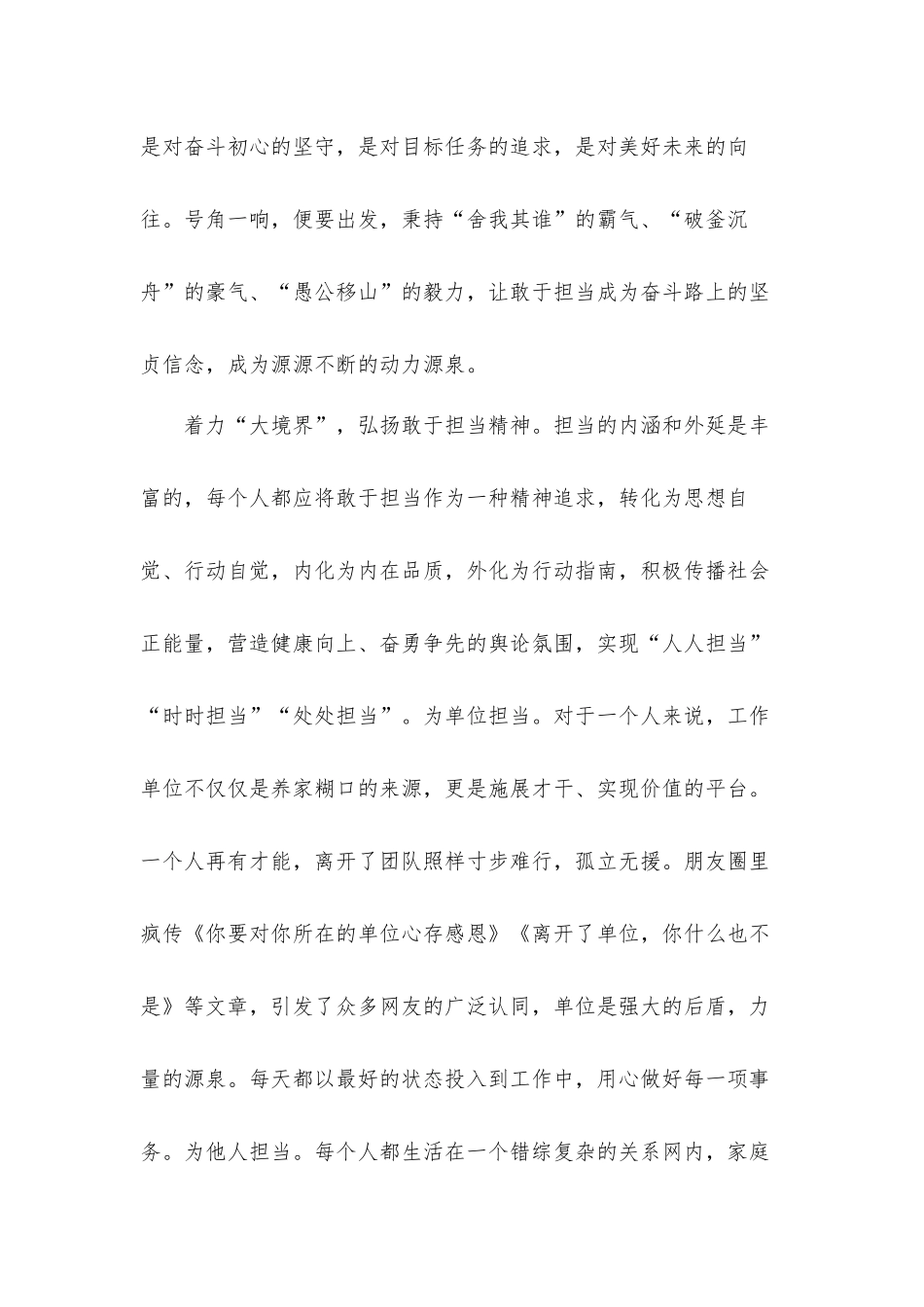 不作为慢作为乱作为学习心得体会8篇.docx_第2页
