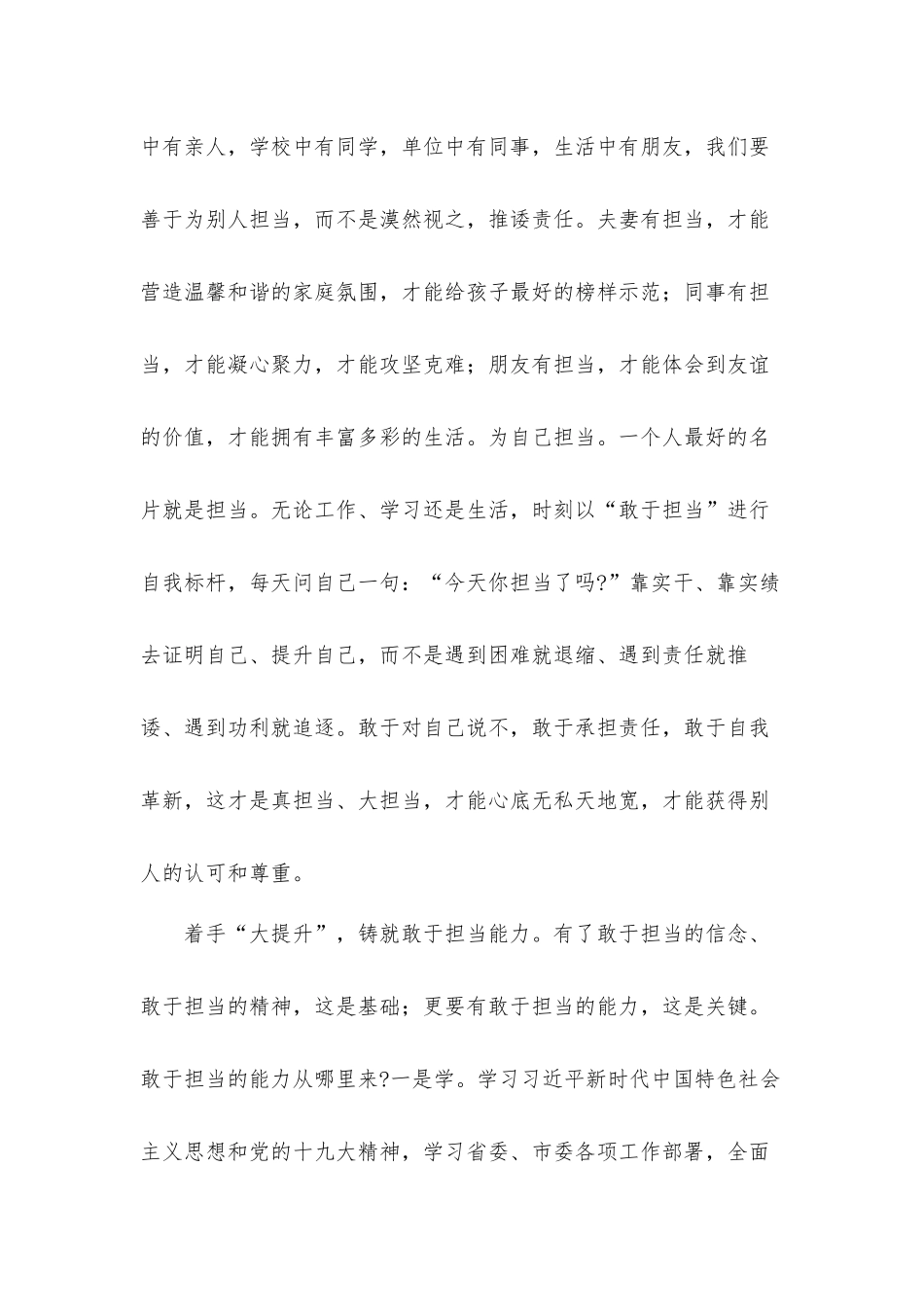 不作为慢作为乱作为学习心得体会8篇.docx_第3页