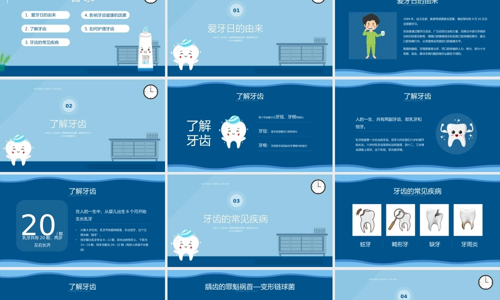 蓝色卡通风全国爱牙日主题班会PPT课件（带内容）.pptx