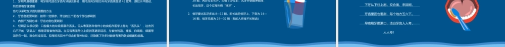 蓝色卡通风全国爱牙日主题班会PPT课件（带内容）.pptx
