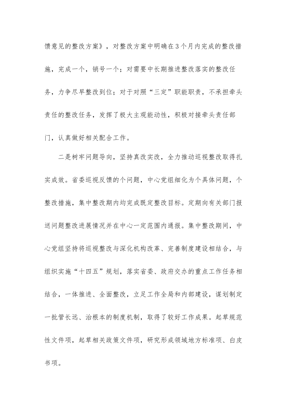 党组书记在2021年全面从严治党工作会议上的讲话发言材料.docx_第2页