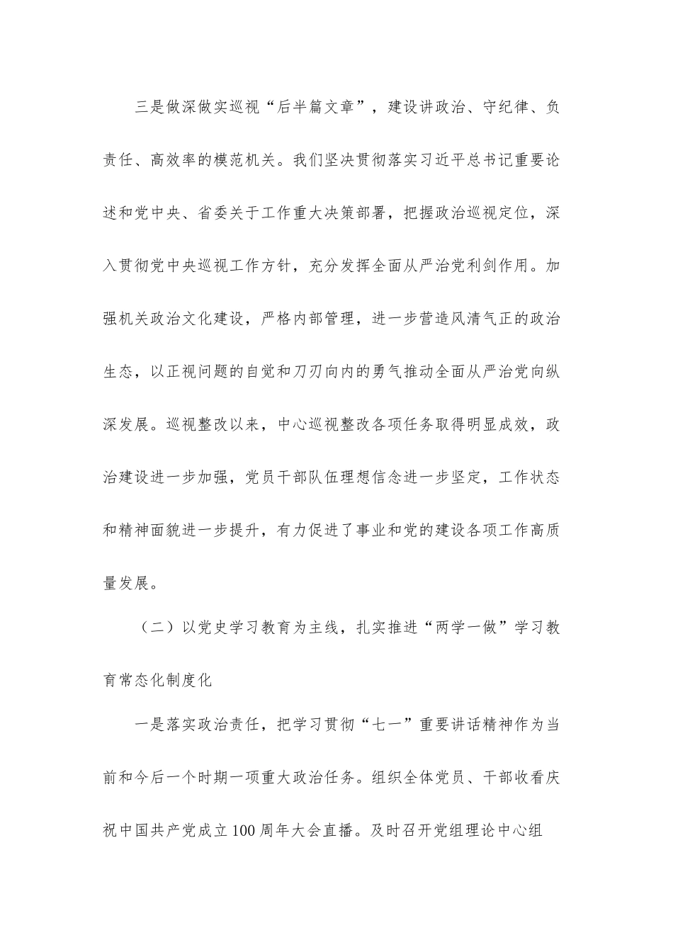 党组书记在2021年全面从严治党工作会议上的讲话发言材料.docx_第3页