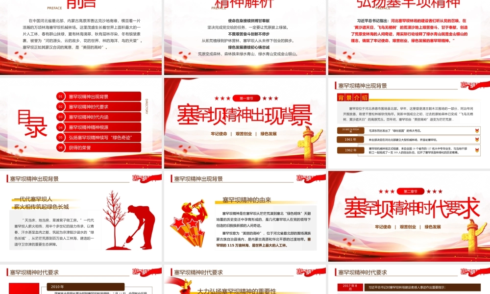 弘扬塞罕坝精神塞罕坝精神的时代要求时代内涵精神更远PPT课件（带内容）.pptx