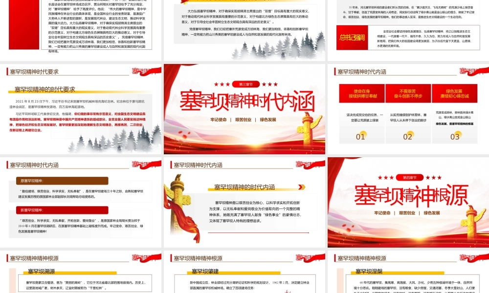 弘扬塞罕坝精神塞罕坝精神的时代要求时代内涵精神更远PPT课件（带内容）.pptx