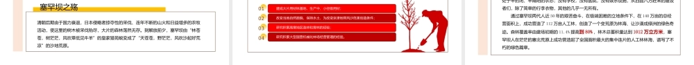 弘扬塞罕坝精神塞罕坝精神的时代要求时代内涵精神更远PPT课件（带内容）.pptx