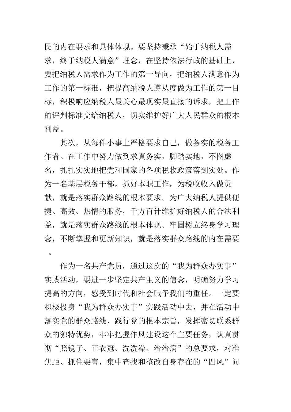 “我为群众办实事”实践活动心得体会.docx_第3页