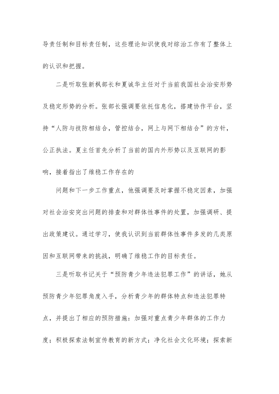 基层社会治安综合治理培训学习心得体会材料8篇.docx_第2页