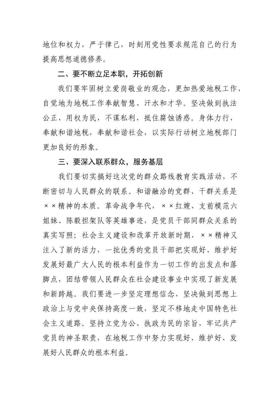 开展党史教育学习心得体会.docx_第2页