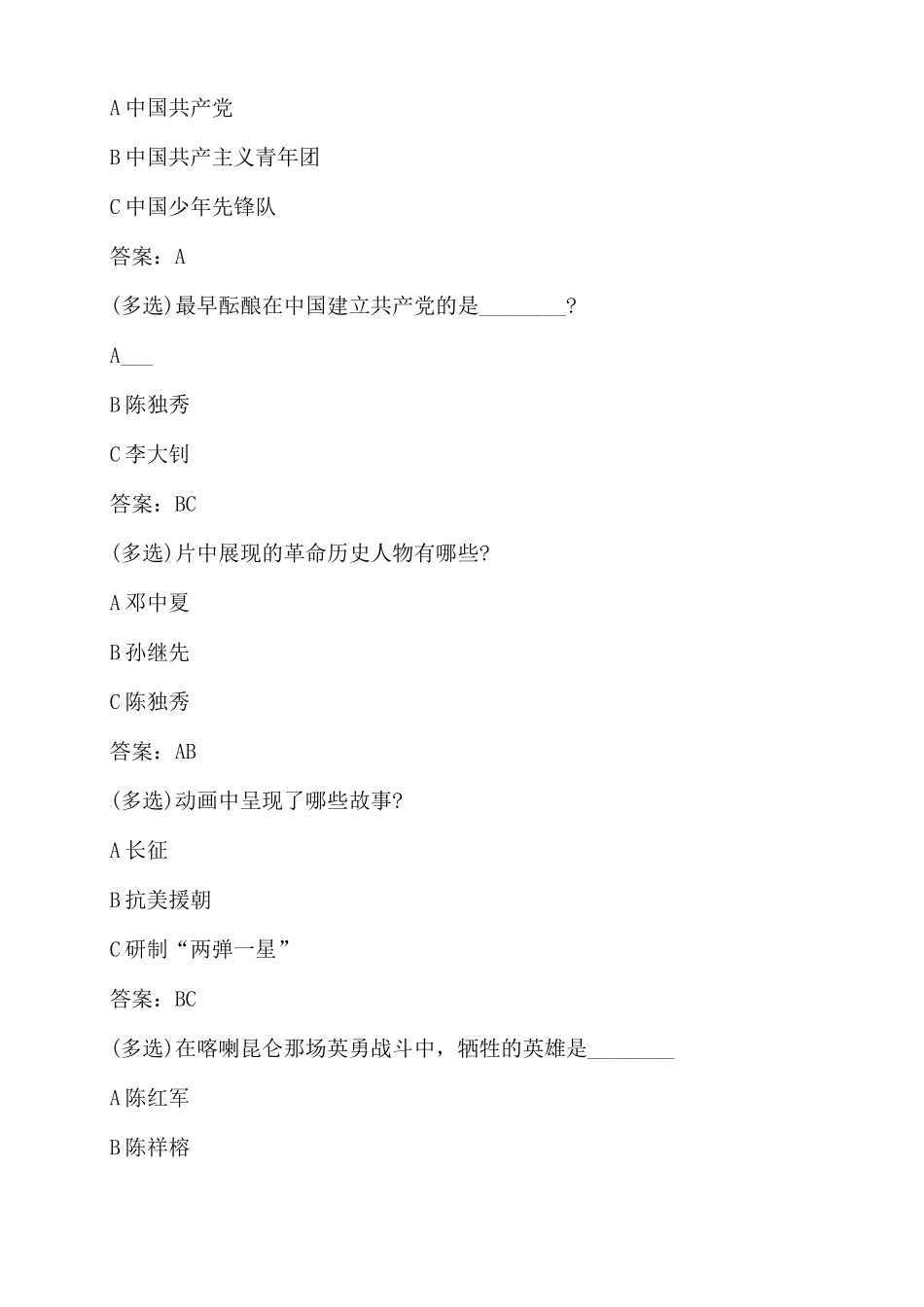 2021共青团员暑假十课答案5篇.docx_第2页