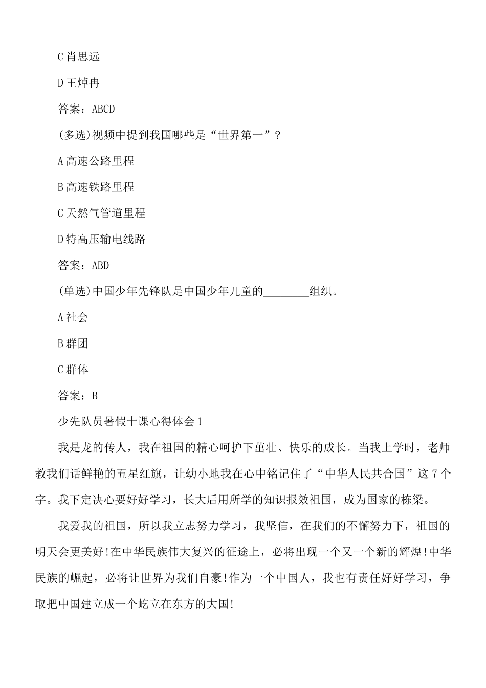 2021共青团员暑假十课答案5篇.docx_第3页