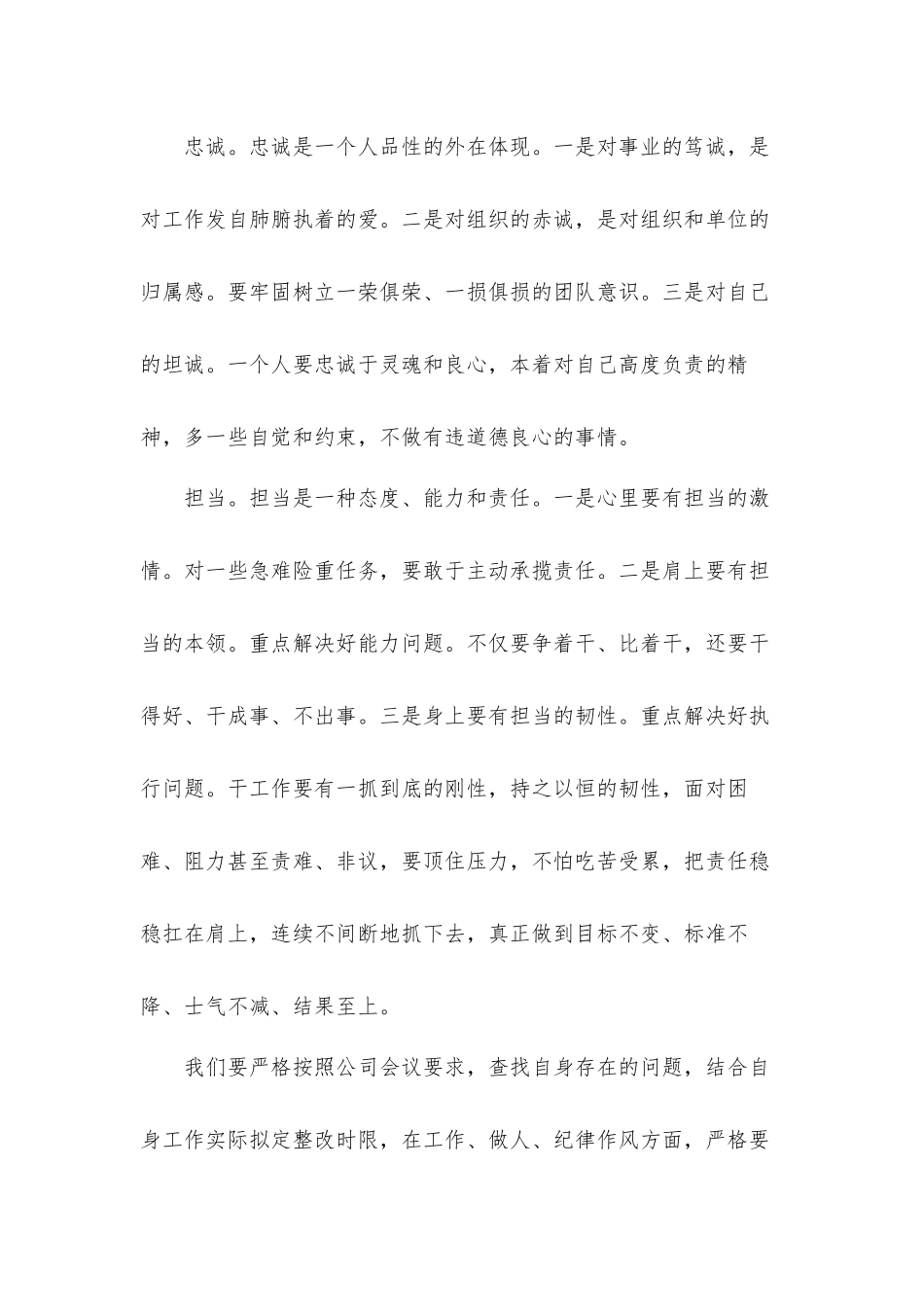 党员干部纪律作风整顿心得体会材料8篇.docx_第2页